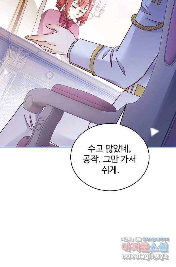 사랑받는 왕녀가 되고 싶어 14화 7