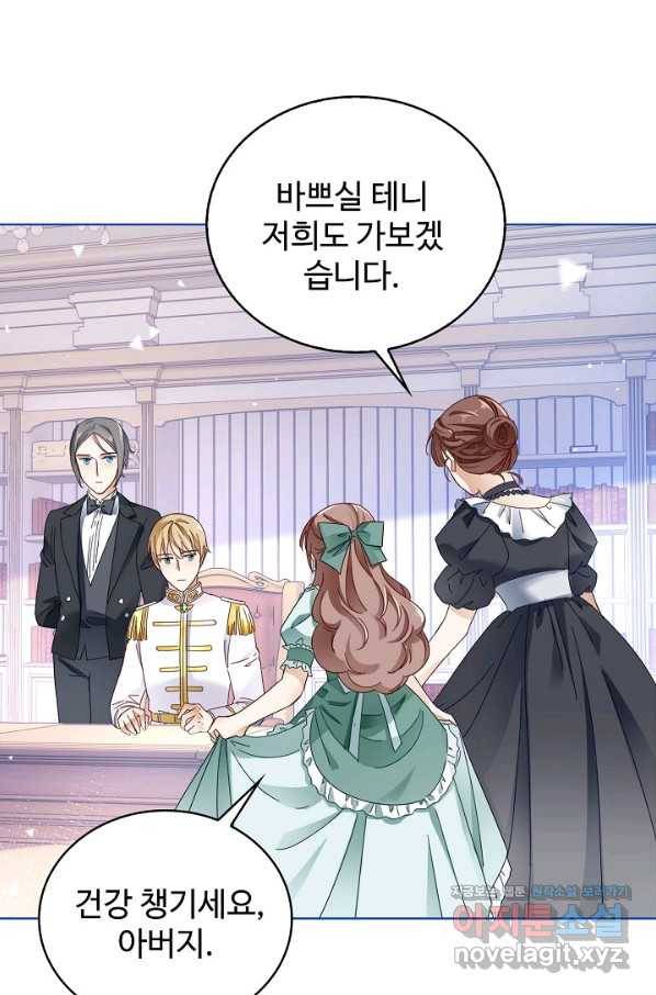사랑받는 왕녀가 되고 싶어 14화 8