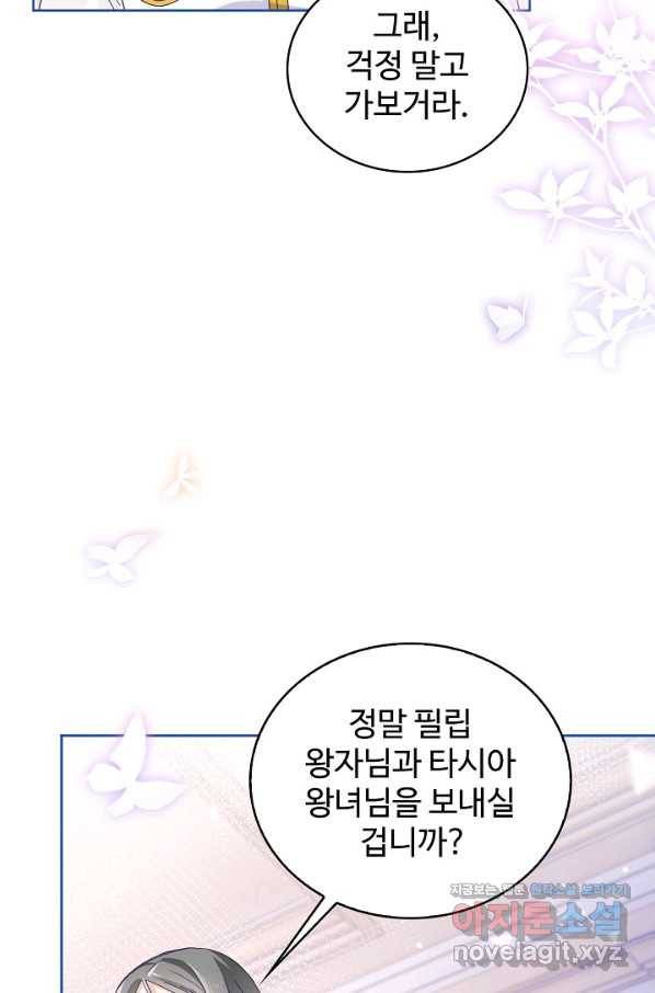 사랑받는 왕녀가 되고 싶어 14화 10