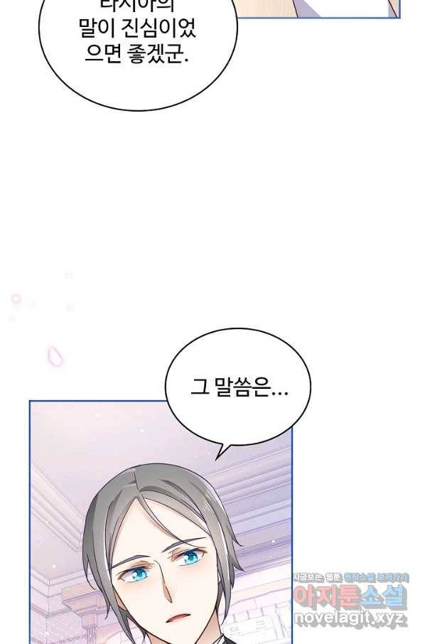 사랑받는 왕녀가 되고 싶어 14화 13