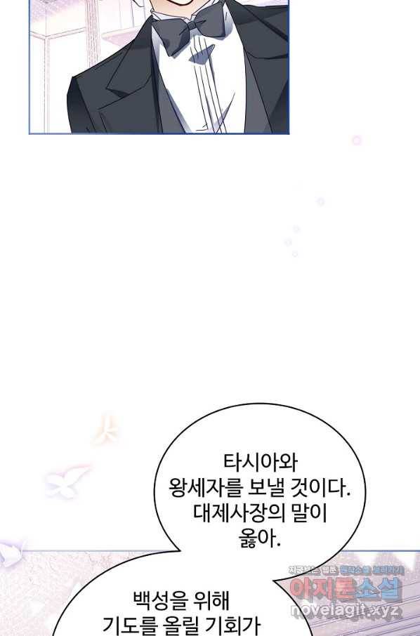 사랑받는 왕녀가 되고 싶어 14화 14