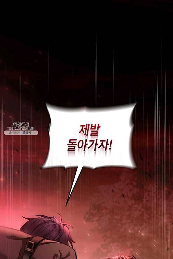 주인공의 구원자가 될 운명입니다 33화 1