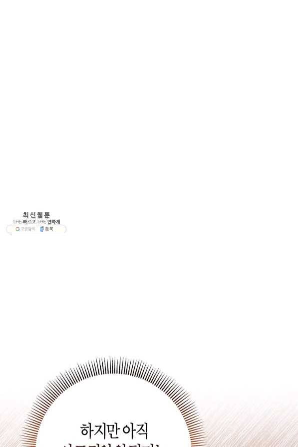 주인공의 구원자가 될 운명입니다 33화 3