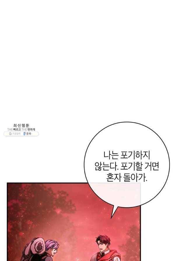 주인공의 구원자가 될 운명입니다 33화 5