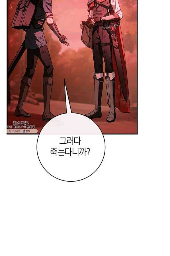 주인공의 구원자가 될 운명입니다 33화 6