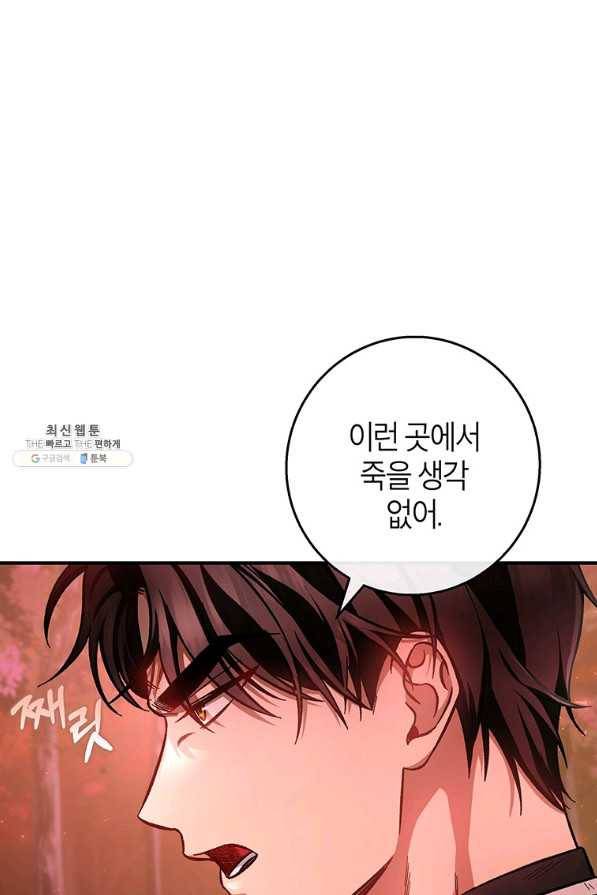 주인공의 구원자가 될 운명입니다 33화 7