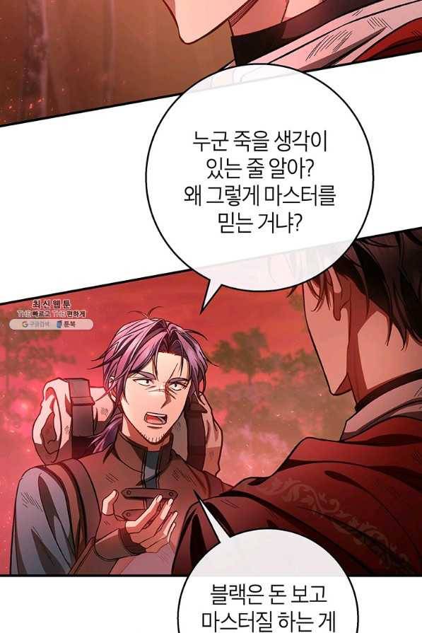 주인공의 구원자가 될 운명입니다 33화 8