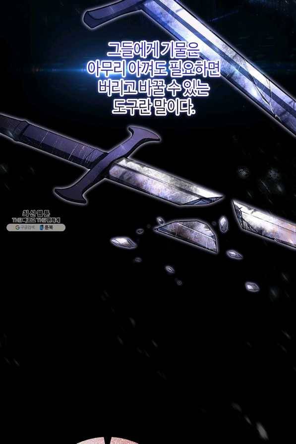 주인공의 구원자가 될 운명입니다 33화 13