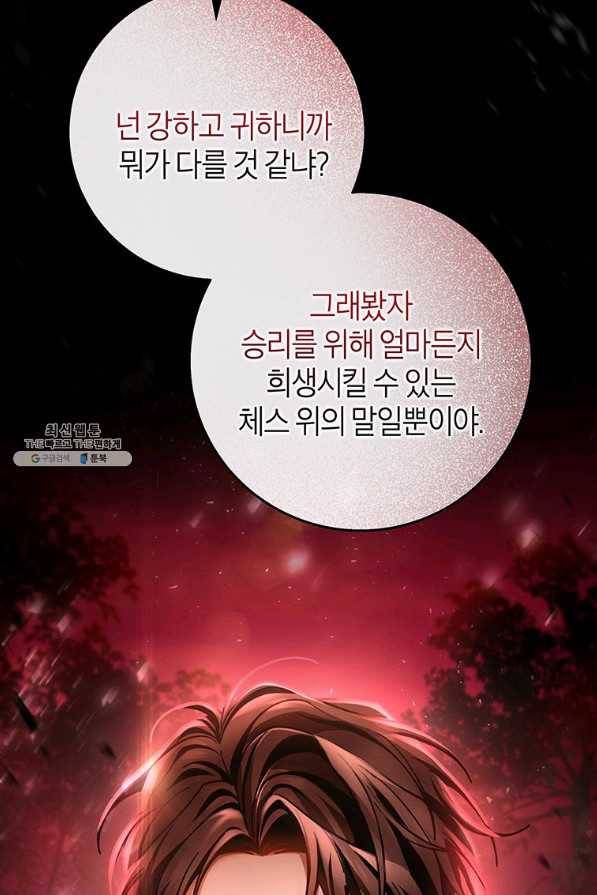 주인공의 구원자가 될 운명입니다 33화 14