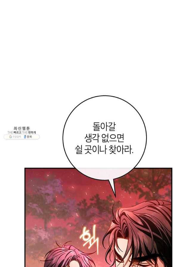 주인공의 구원자가 될 운명입니다 33화 16