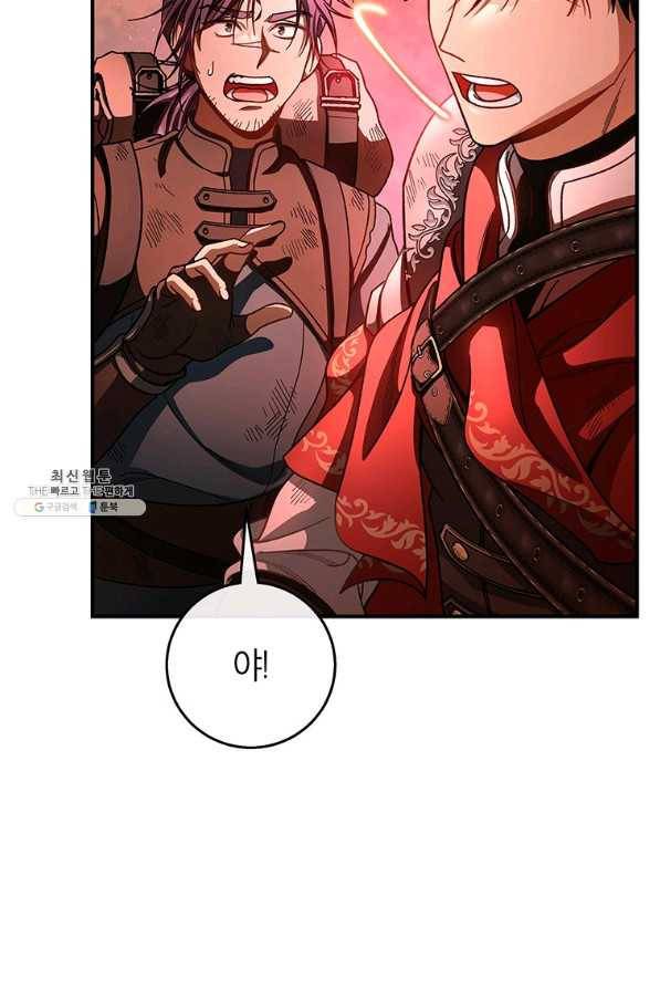 주인공의 구원자가 될 운명입니다 33화 17