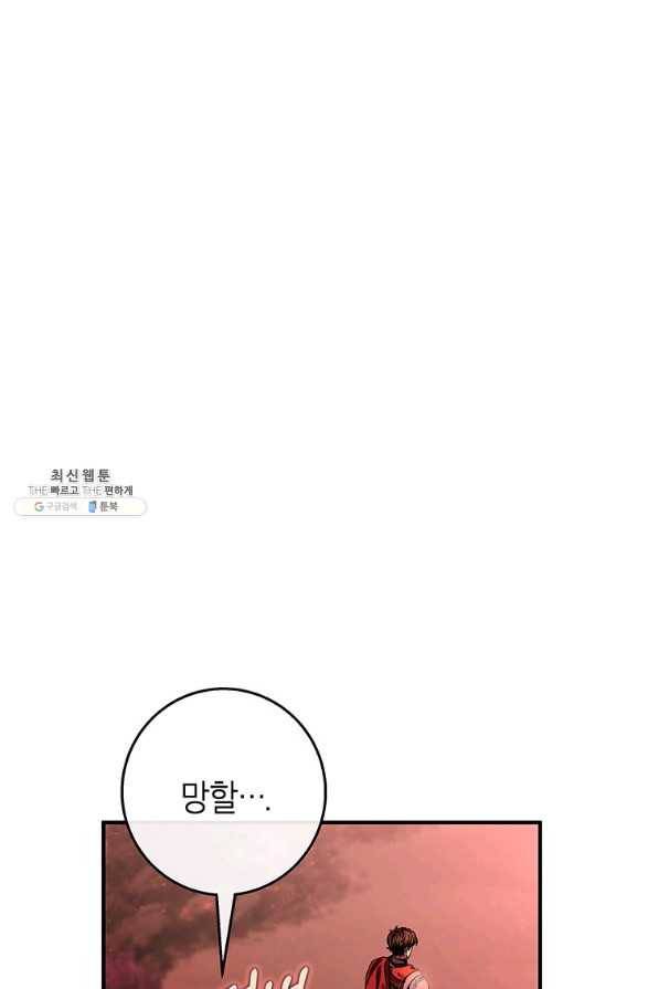 주인공의 구원자가 될 운명입니다 33화 18