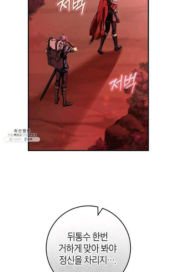 주인공의 구원자가 될 운명입니다 33화 19