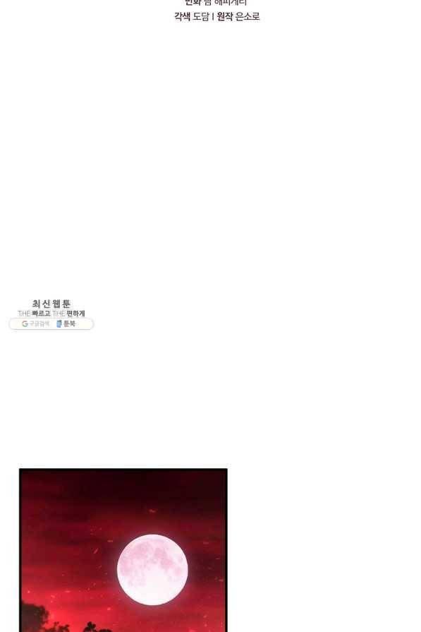 주인공의 구원자가 될 운명입니다 33화 21
