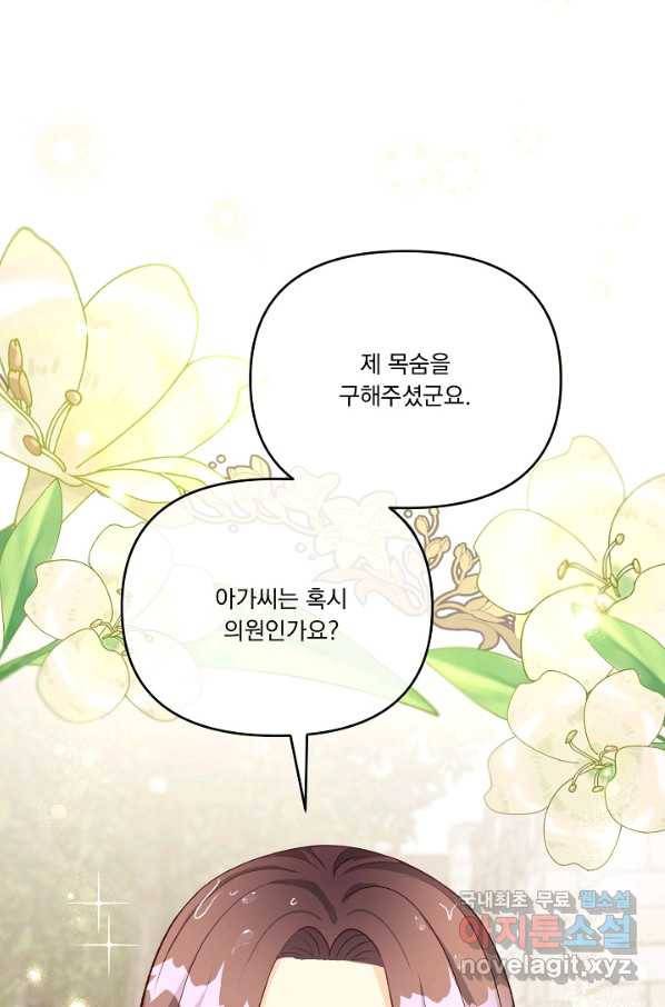전쟁광 남편의 아이를 빼돌렸다 - 25화 13