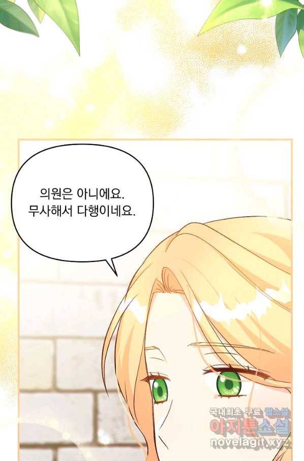 전쟁광 남편의 아이를 빼돌렸다 - 25화 15