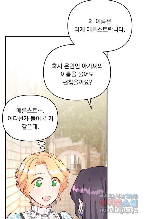 전쟁광 남편의 아이를 빼돌렸다 - 25화 17