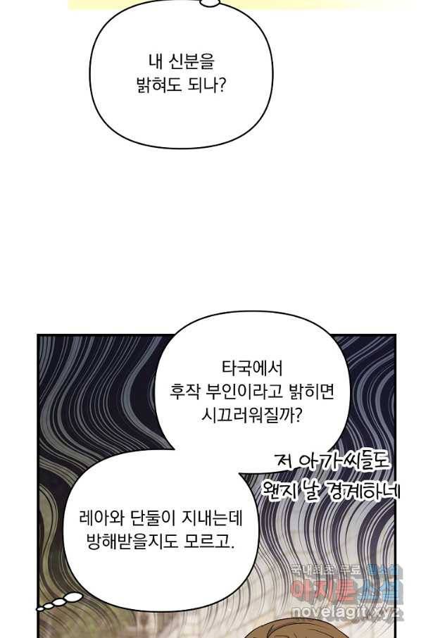 전쟁광 남편의 아이를 빼돌렸다 - 25화 19