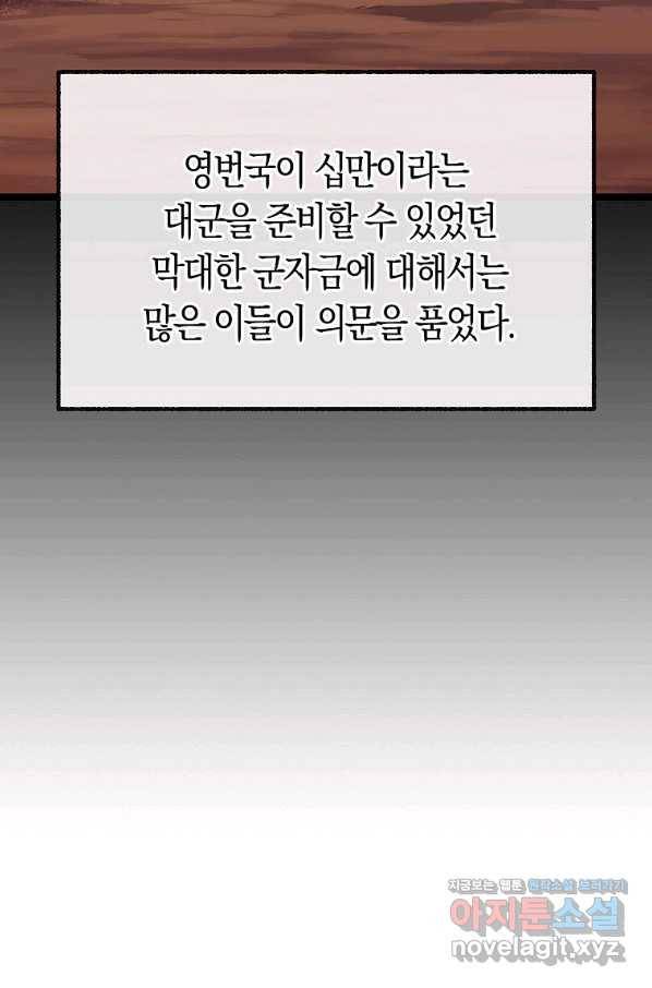 절대무신 83화 3
