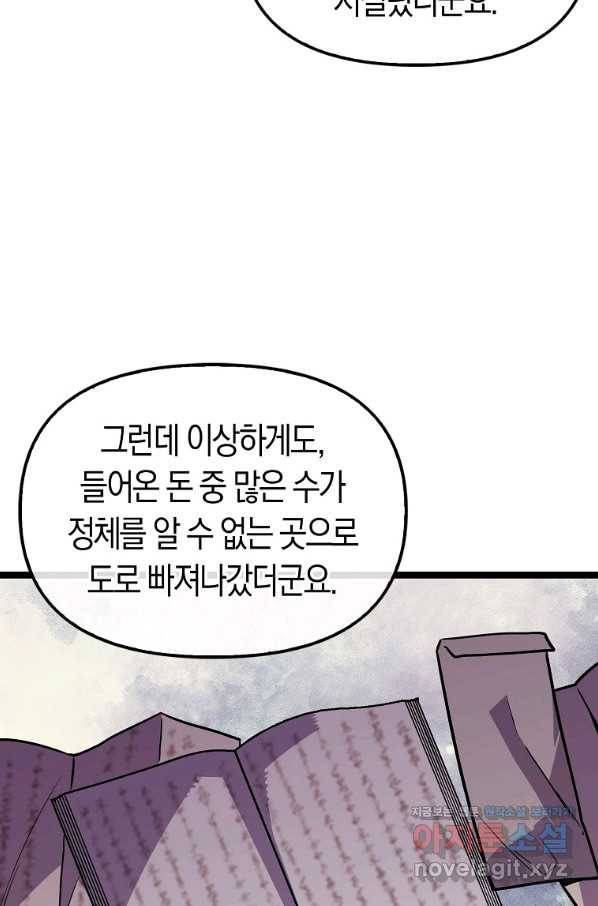 절대무신 83화 6