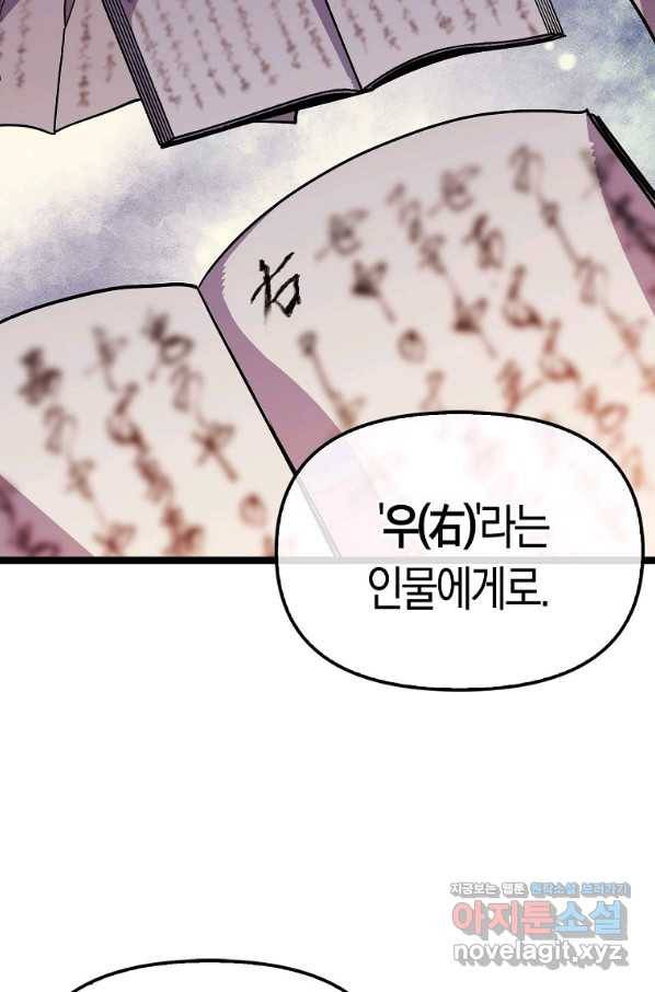 절대무신 83화 7