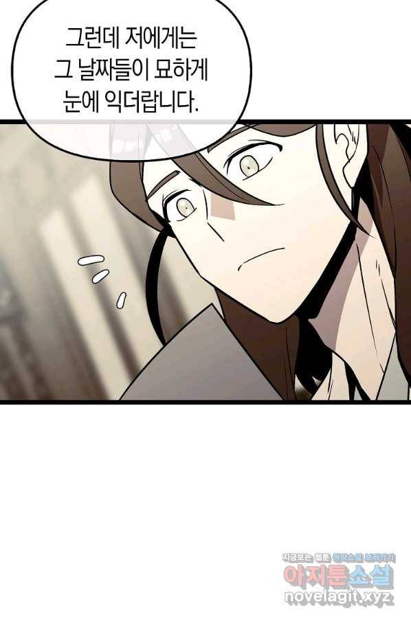 절대무신 83화 8