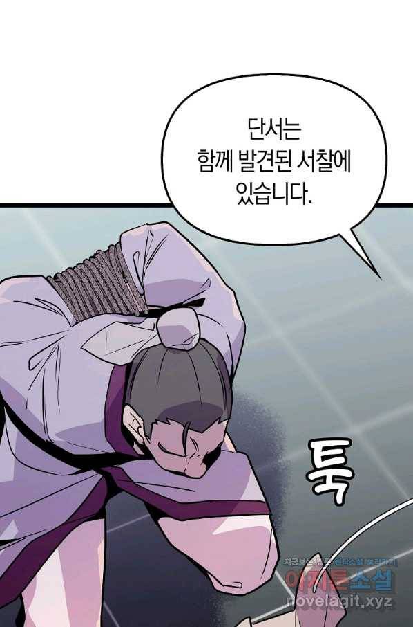 절대무신 83화 9