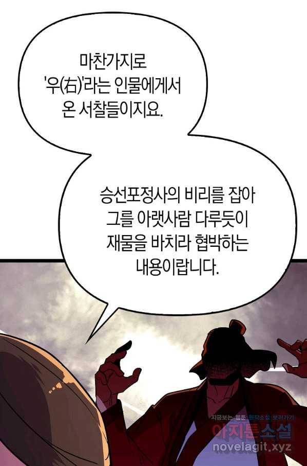 절대무신 83화 11