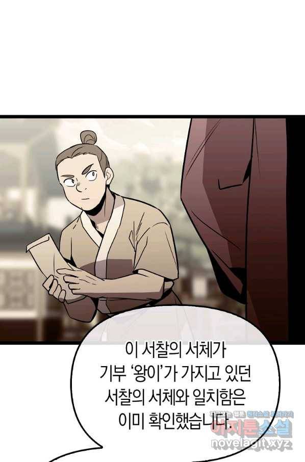 절대무신 83화 13