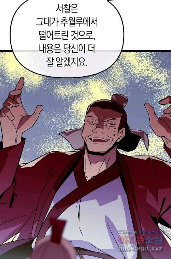 절대무신 83화 14