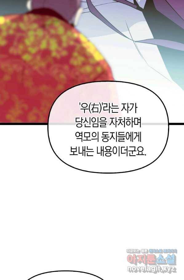 절대무신 83화 15
