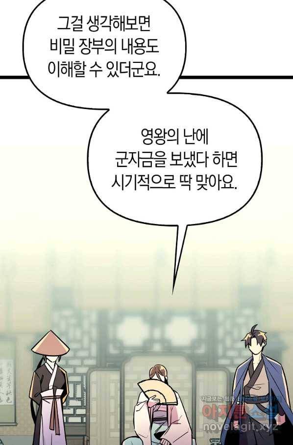 절대무신 83화 16
