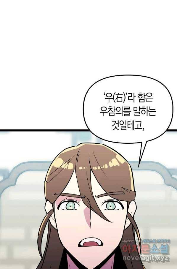 절대무신 83화 18