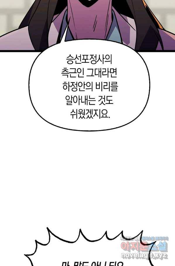 절대무신 83화 19