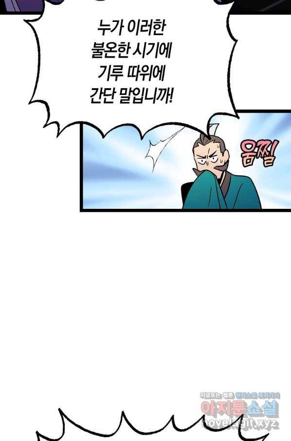 절대무신 83화 21