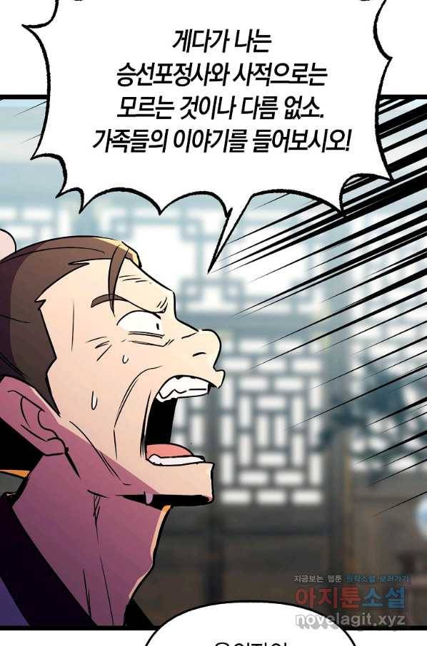 절대무신 83화 22
