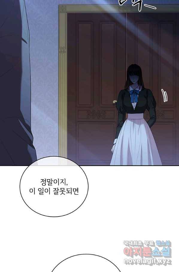 폭군의 비서관이 되었습니다 71화 10