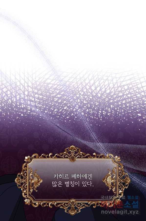 폭군의 비서관이 되었습니다 71화 22
