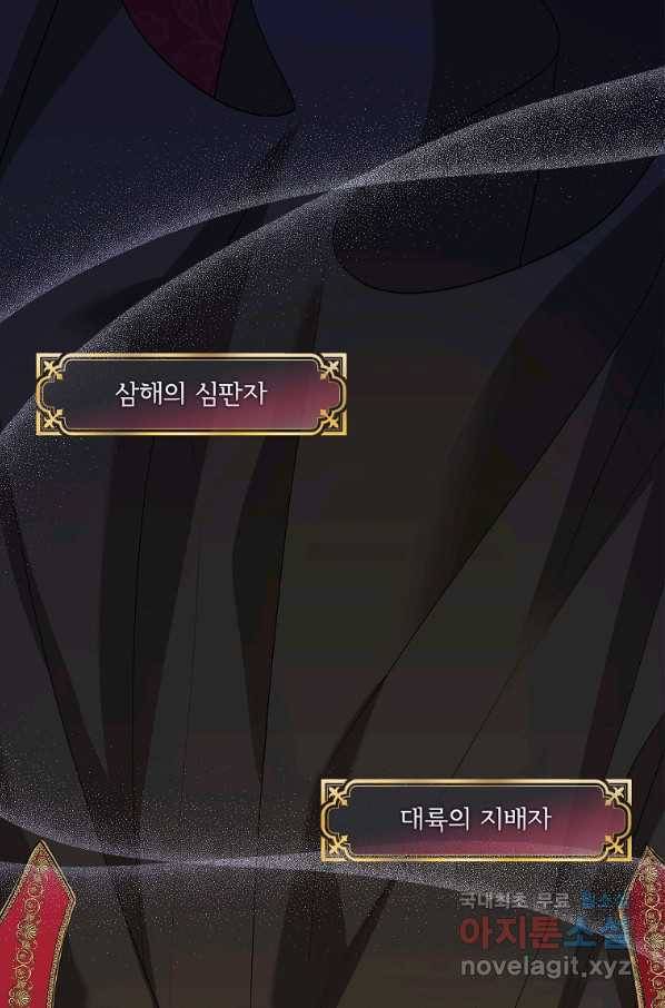 폭군의 비서관이 되었습니다 71화 23
