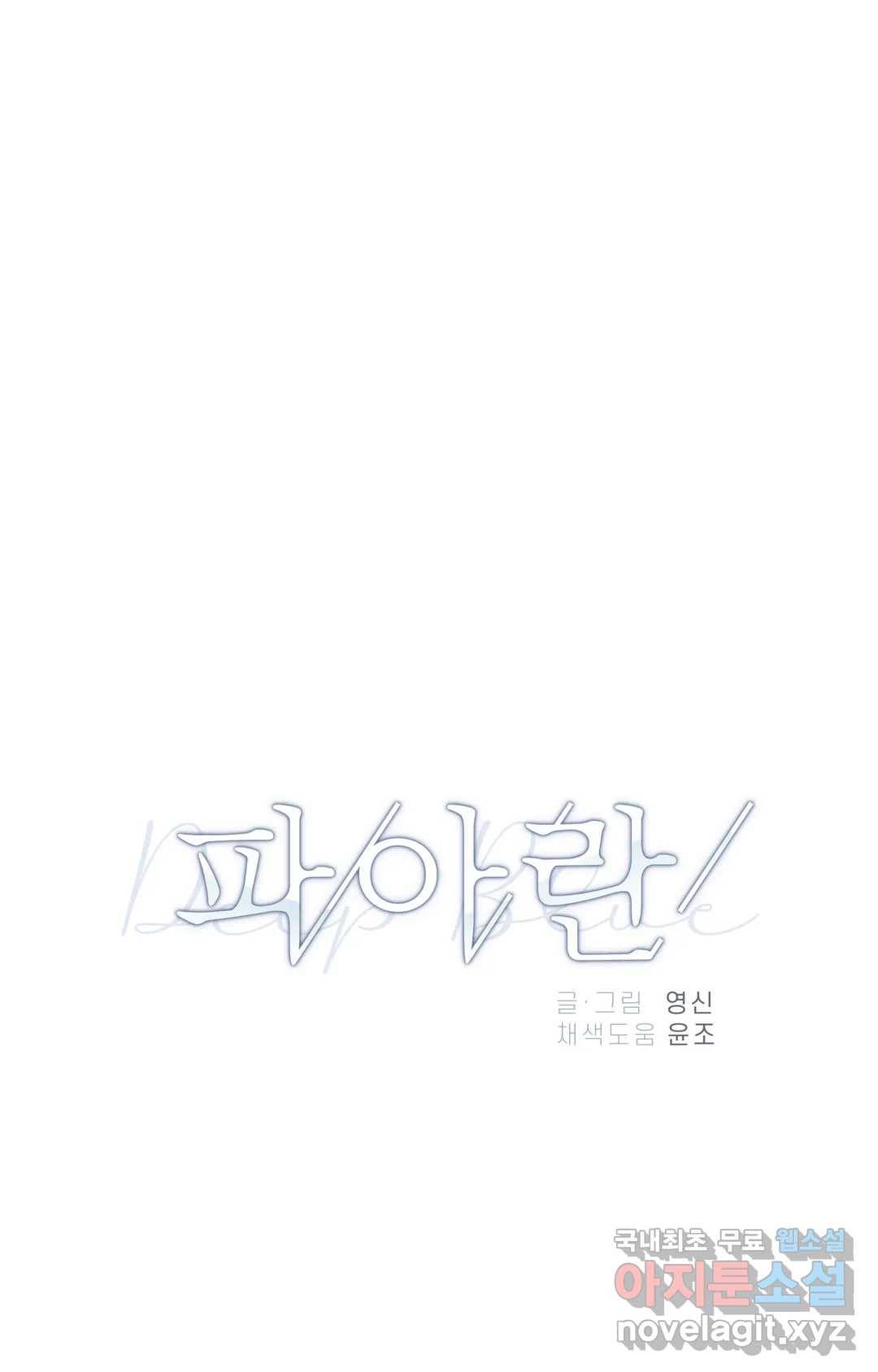 파아란 25화 6