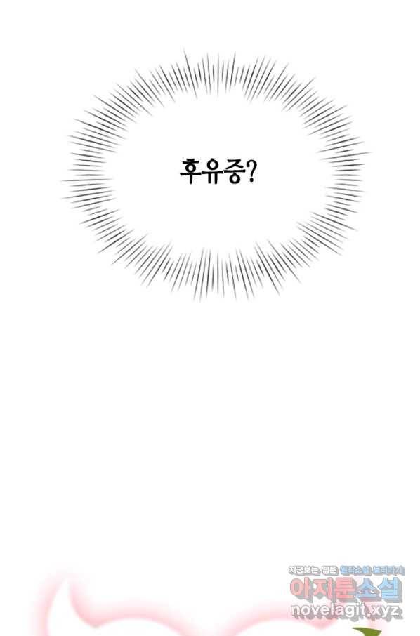 나의 나쁜 연하남 105화 4