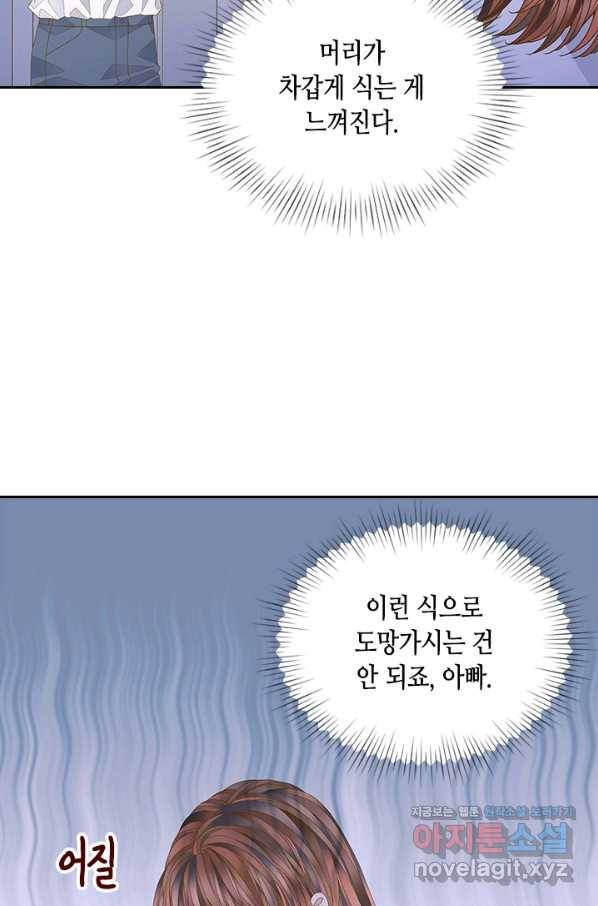 나의 나쁜 연하남 105화 7