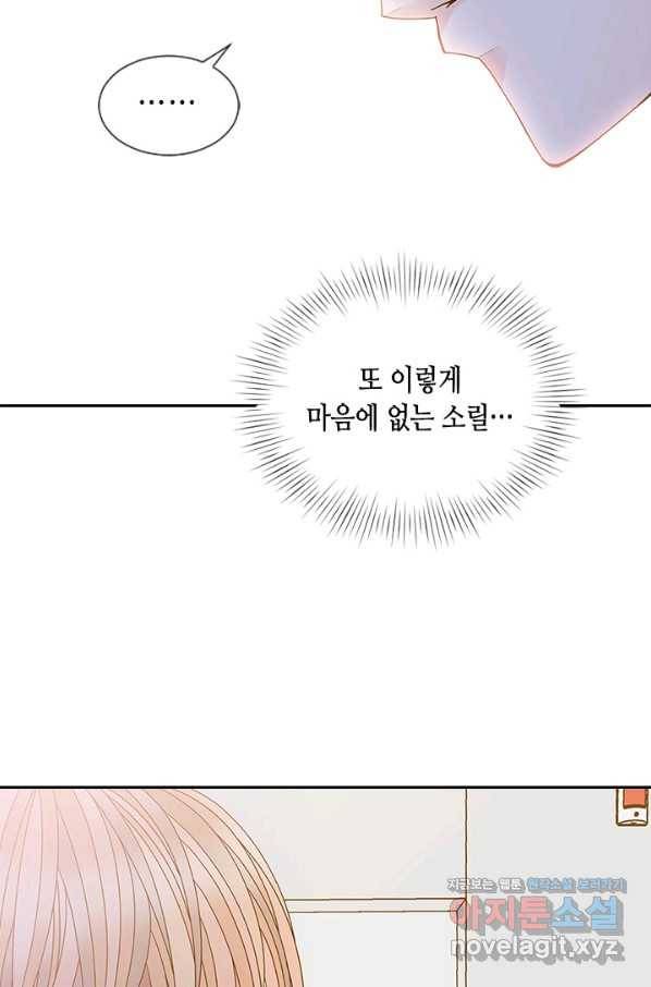 나의 나쁜 연하남 105화 15