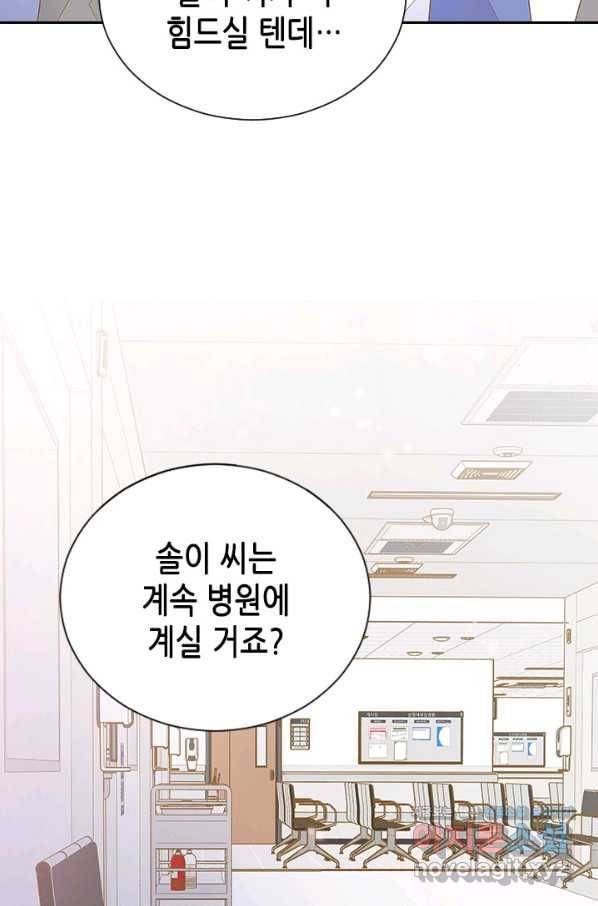 나의 나쁜 연하남 105화 21