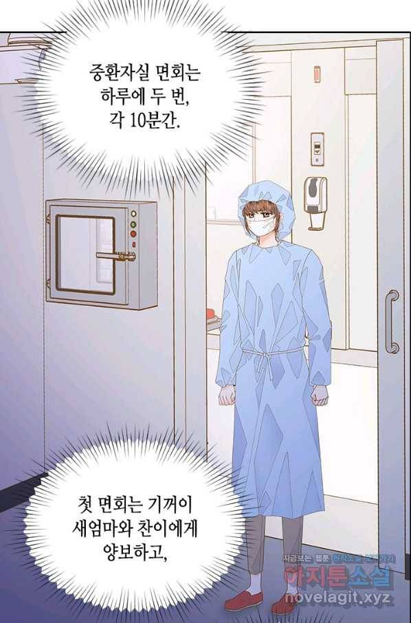 나의 나쁜 연하남 105화 38