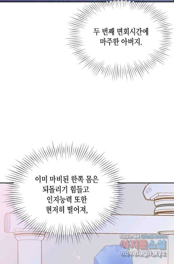 나의 나쁜 연하남 105화 39