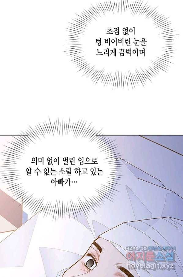 나의 나쁜 연하남 105화 41