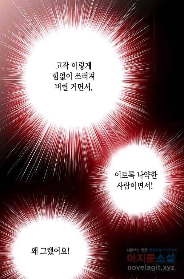 나의 나쁜 연하남 105화 43