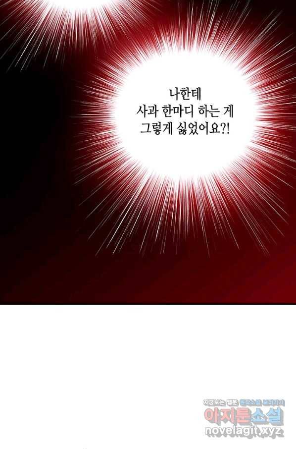 나의 나쁜 연하남 105화 44