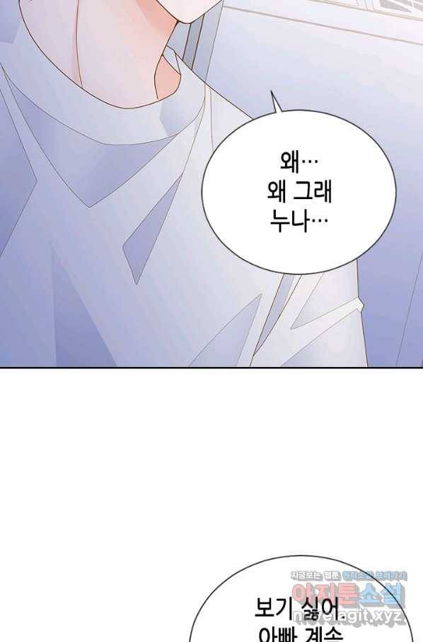나의 나쁜 연하남 105화 57